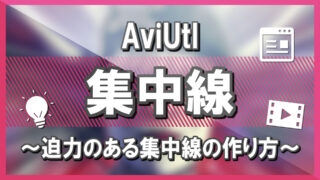 AviUtl】基本的な字幕装飾について。一括で装飾する方法や二重で縁取り 