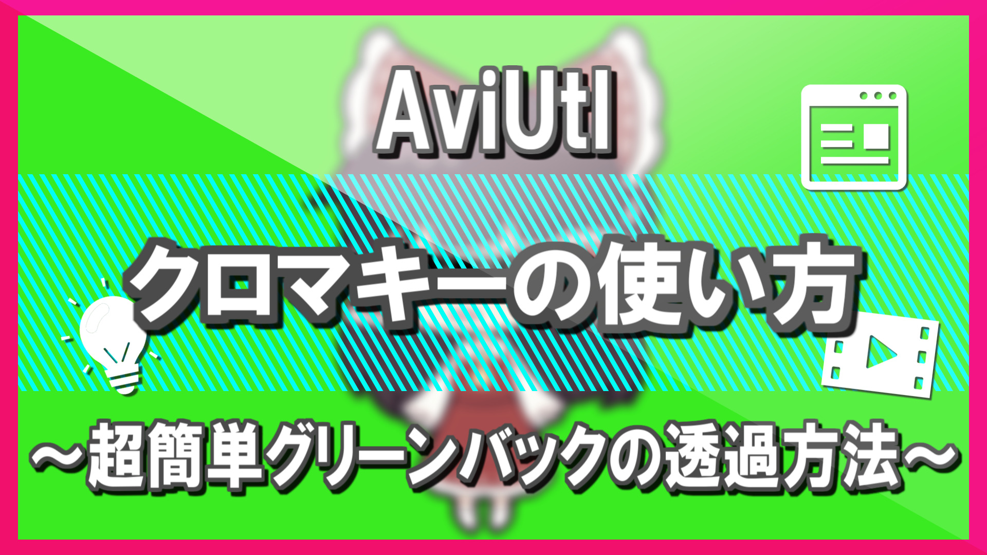 Aviutl ブルー バック